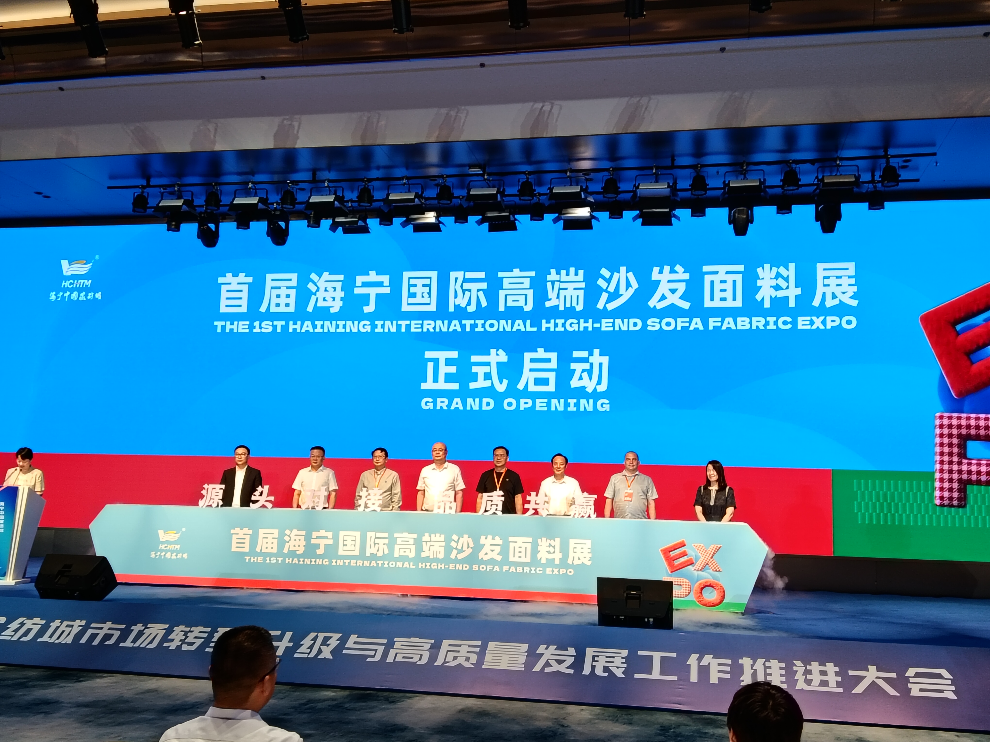 破局向新，链动全球 | 中科奥度受邀出席首届海宁国际高端沙发面料展